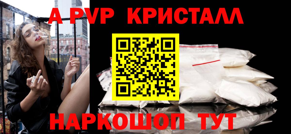 A PVP Crystall Красный Сулин