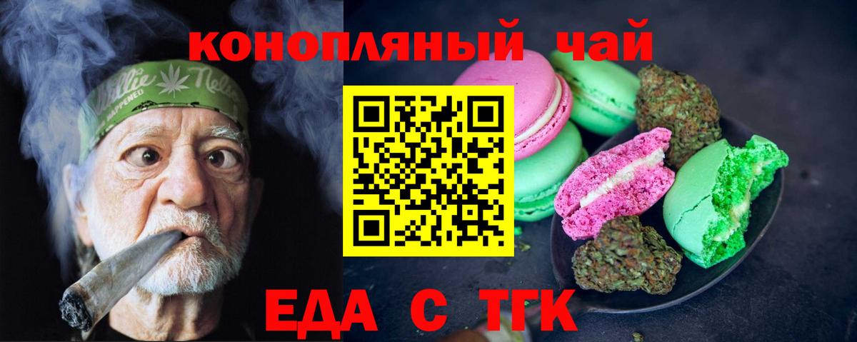 Еда ТГК марихуана  Вход с VPN  Красный Сулин 