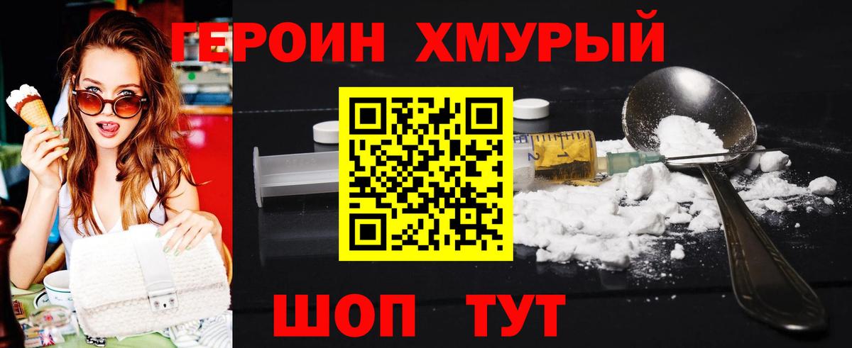 Героин белый Красный Сулин