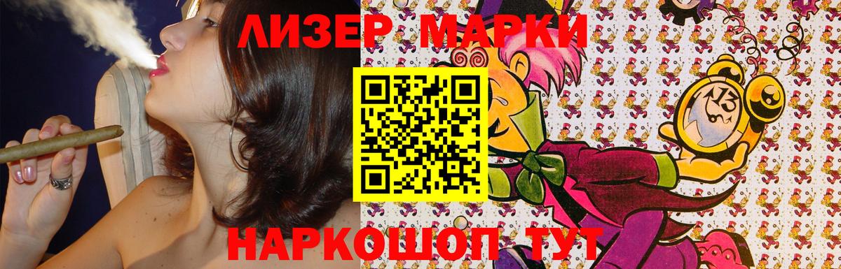 Марки NBOMe 1,8мг Красный Сулин